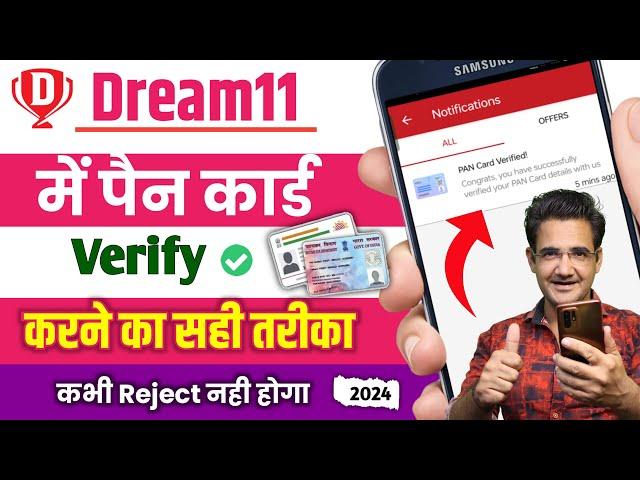 Dream11 me Pan Card Kaise Verify kare Online | Dream11 pan card Verification