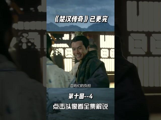 楚汉传奇 陈胜吴广起义
