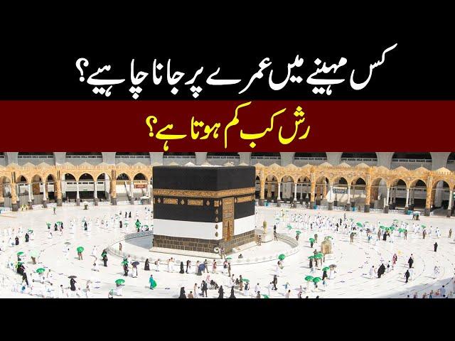 Best Time For Umrah | Umrah In Shawal l Umrah Packages 2023 l Ali Akbar