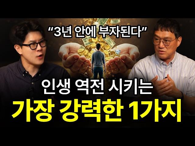 부자 동네에 살지 않아도 인생 (반드시) 바뀐다 [‍X‍ _하.고.만.다]
