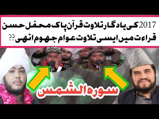 best Tilawat e Quran beautiful voice Qari Zeeshan Hanif Qadri. mahfile husne  qarat 2017