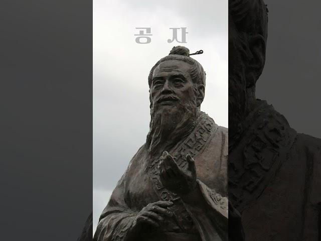 공자 |  배려