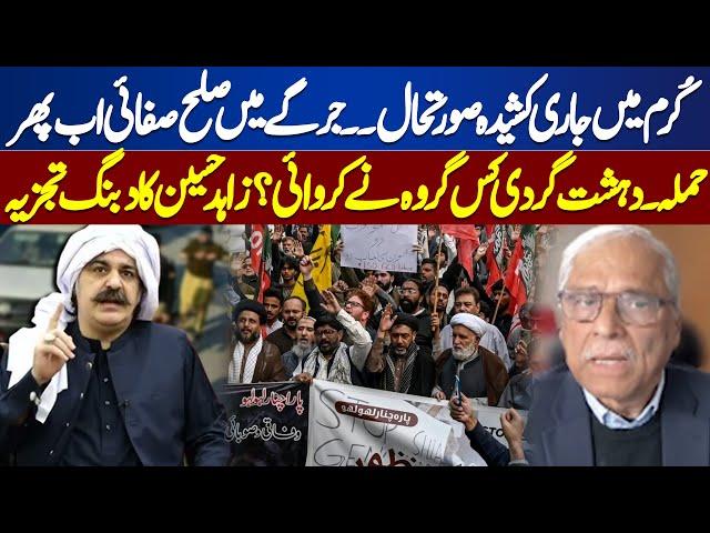 Kurram Situation Update | Zahid Hussain Analysis | Think Tank