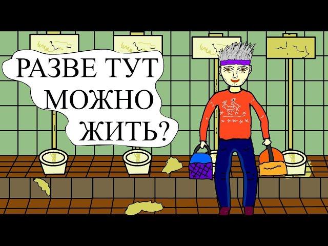 Студенческая общага (Анимация) 1 ЧАСТЬ