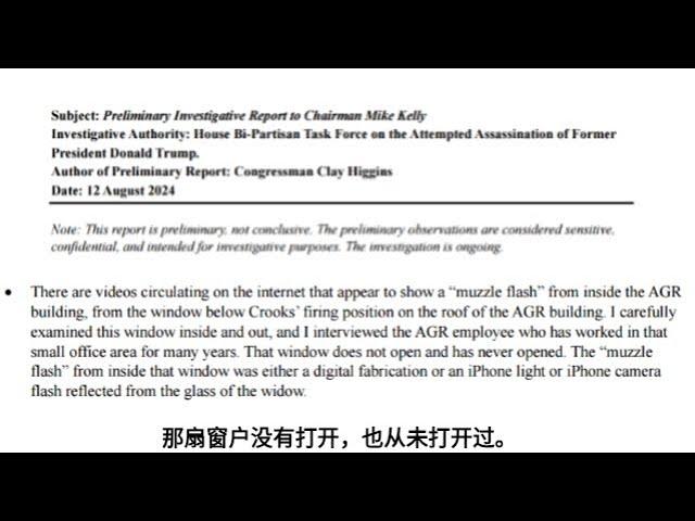 川普被刺案再爆猛料，希金斯的国会报告 (Clay Higgins' report on Trump assassination)