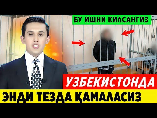 ШОШИЛИНЧ! УЗБЕКИСТОНДА ЭНДИ КАМАЛАСИЗ КЕЧ БУЛМАСДАН КУРИНГЛАР..