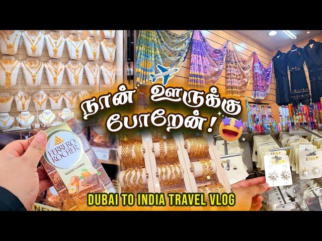 பொட்டிய கட்டிருவோமா?  | Shopping, Packing, ஊருக்கு Going ️ Dubai To India Travelling Vlog in Tamil