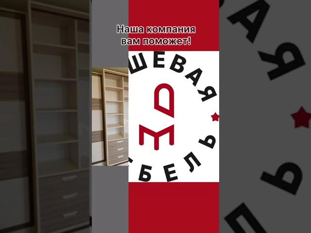 Шкаф-купе