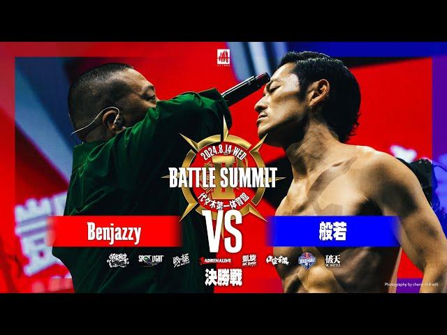 Benjazzy vs 般若 /  BATTLE SUMMITⅡ【決勝戦】2024.08.14