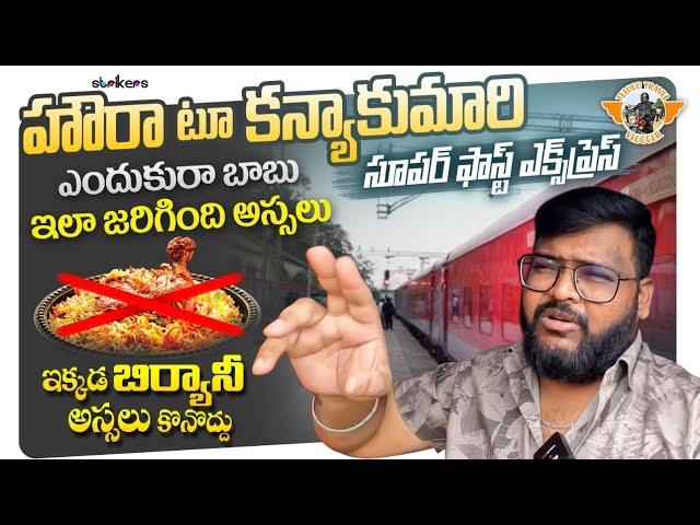 Rajahmundry To Chennai Super Fast Express ||Telugu Train Video || Telugu Travel Vlogger || Stikrers