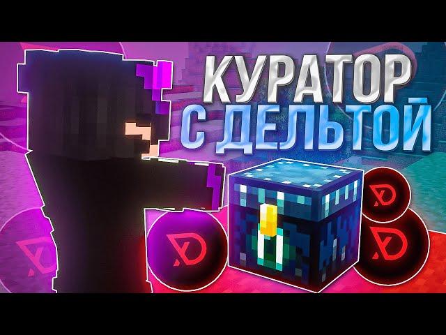 КУРАТОР ФАНТАЙМ С ЧИТАМИ ЛУТАЕТ  МИСТИКИ | Funtime AutoMyst