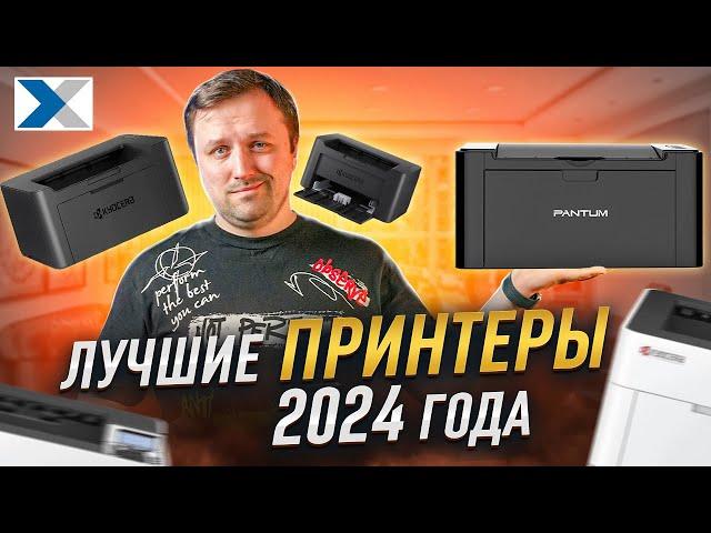 10 лучших МФУ и принтеров 2024 года для дома и офиса