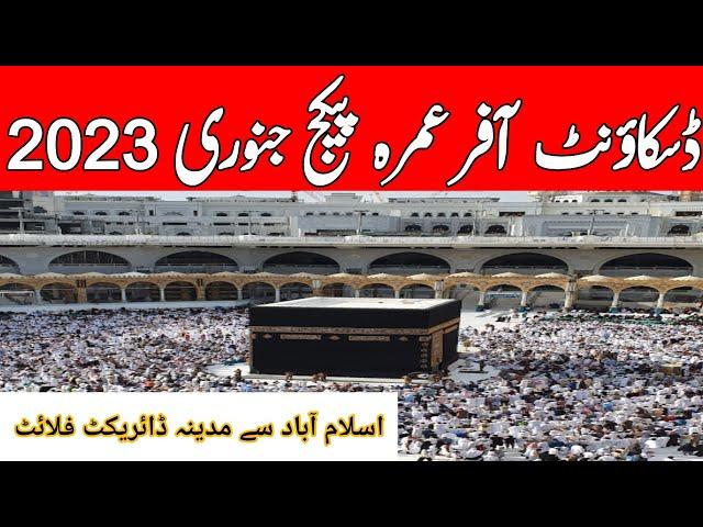 January Umrah Packages | umrah package 2023 | Cheapest Umrah Packages | umrah update