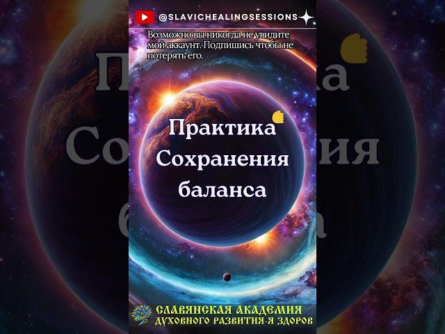 Практика для внутреннего баланса и спокойствия 