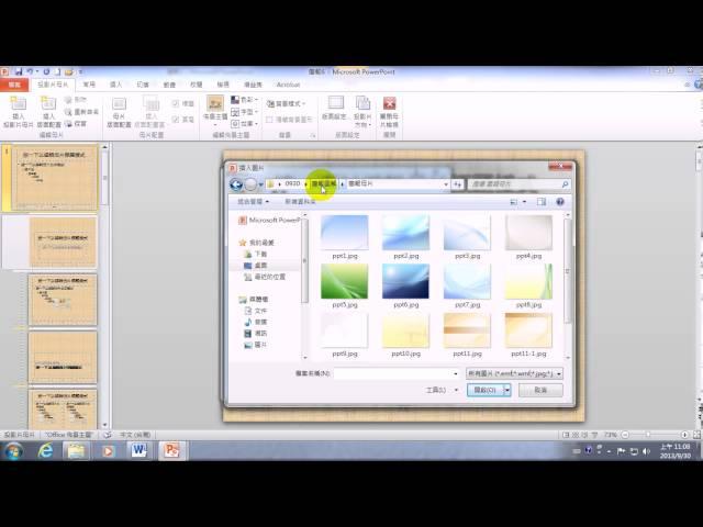 軟體教學_簡報製作之自訂佈景主題
