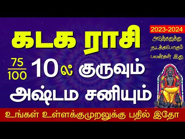 Kadagam | 10ல் குருவும் + அஷ்டம சனியும் | Selvavel | கடகம்|#kadagam #rasipalan #kadagarasi #selvavel