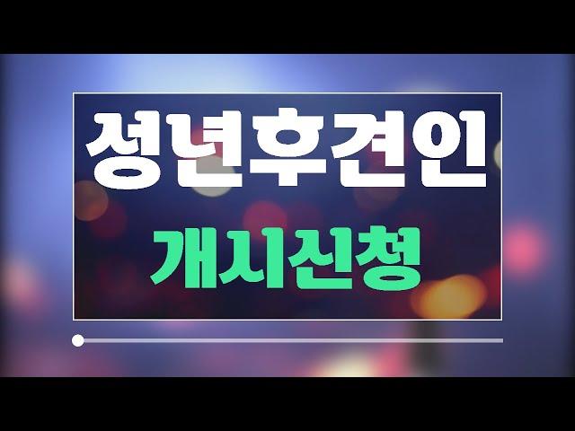 성년후견개시심판청구    #법률사무소국민생각 #인천시민교수 #이정빈