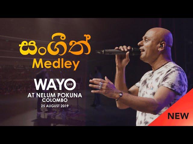 WAYO (Live) - Sangeeth Medley (සංගීත් Medley)