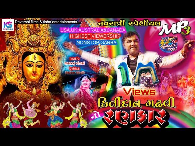 Kirtidan Gadhavi No Rankar || Chamund Ma Garba || Super Hit || New Non Stop Garba 2020