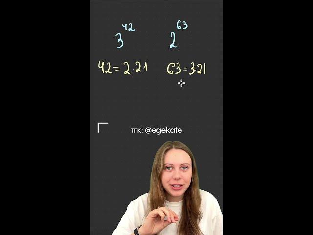 А ты догадался какое из чисел больше и почему ? #математика #задачки