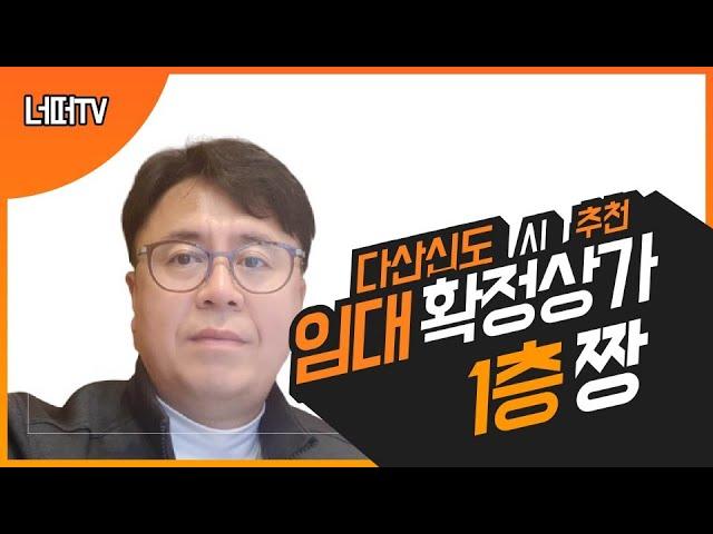 다산신도시 입점확정 1층상가분양!