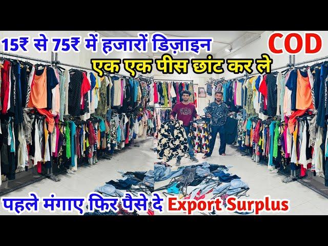 सोच से सस्ता Export surplus Delhi | Export surplus | Export surplus wholesale | summer Collection