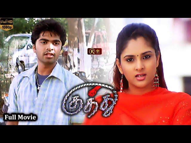 Kuthu Tamil Movie HD #simbu #ramya | #kalabhavan #karunas #vijayakumar Super Hit Movie @RJSCinemas