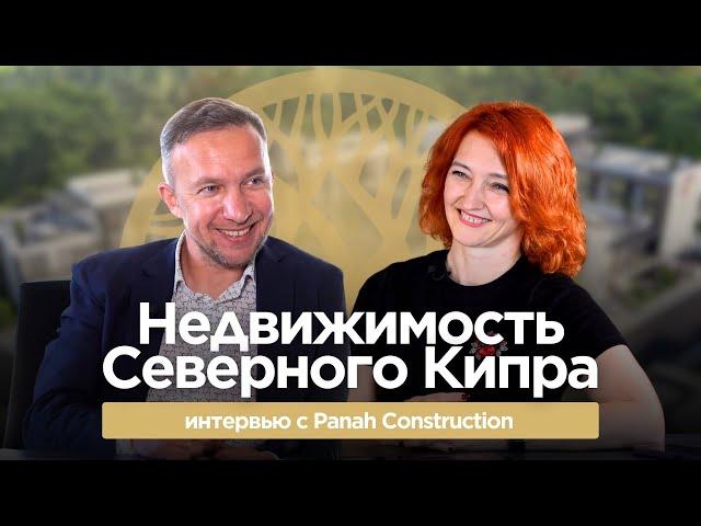 Недвижимость Северного Кипра, интервью с Panah Construction - Veles Property