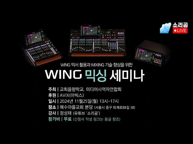 베링거 윙 컴팩트 이렇게 설정하고 믹싱하시면 됩니다. #WING #COMPACT [소리곰]라이브]