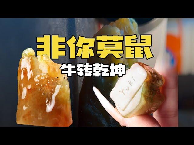 翡翠溯源，切完石头做了小摆，还有一大半的余料做什么好呢？