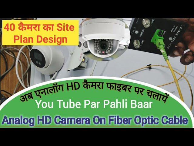 Analog HD CCTV Camera Installation on Fiber Optic Cable | How to install normal cctv camera on OFC