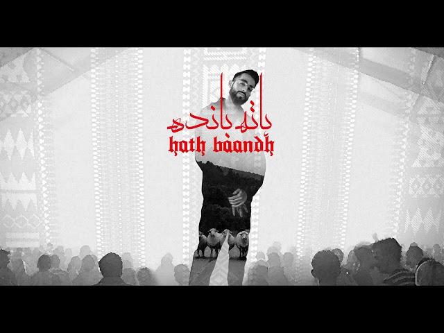 HATH BAANDH - Talhah Yunus | Prod. By @Jokhay (Official Audio)