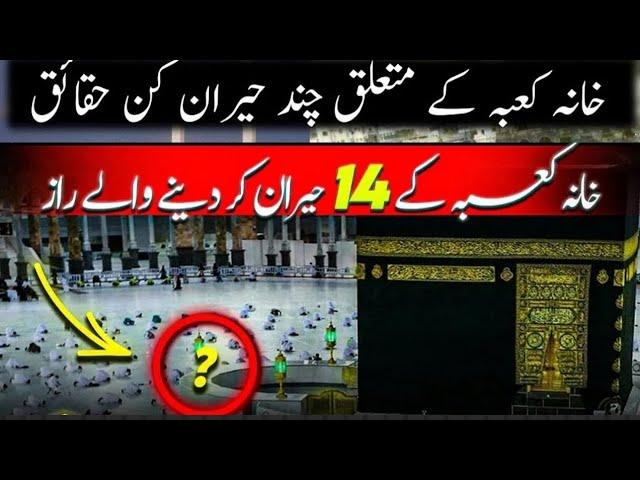 14 Secrets of Khana Kaba Sharif | Exclusive Makkah Live new Khana Kaba HD facts details Video