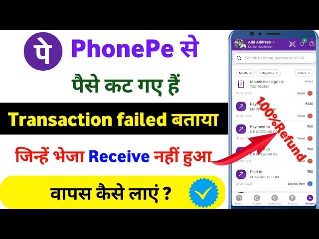 phonepe transaction failed problem | phonepe transaction failed but amount debited