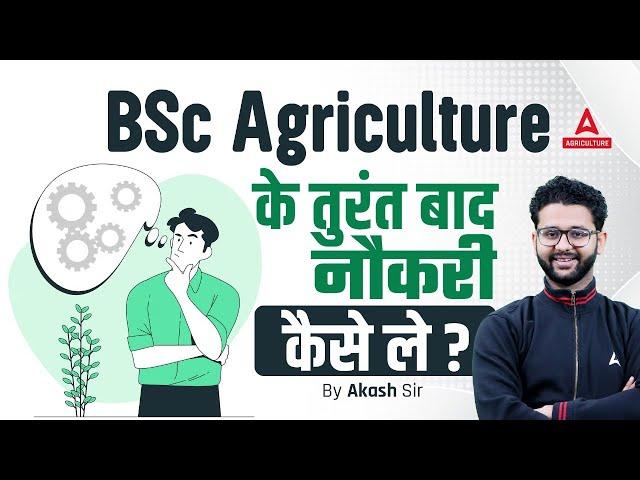 Career Options After B.Sc Agriculture | B.Sc Agriculture Ke Baad Kya Kare | By Akash Sir