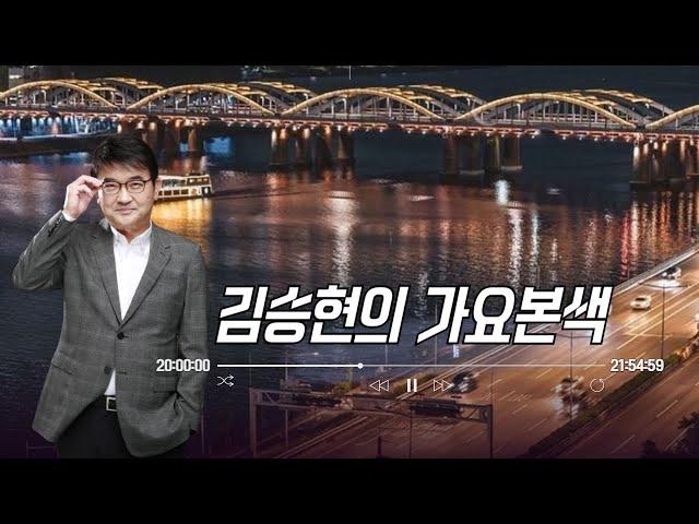 11/28(목)김승현의 가요본색 | 가야금, 노래, 대화~함께해요 (with 한수애 탈북방송인)