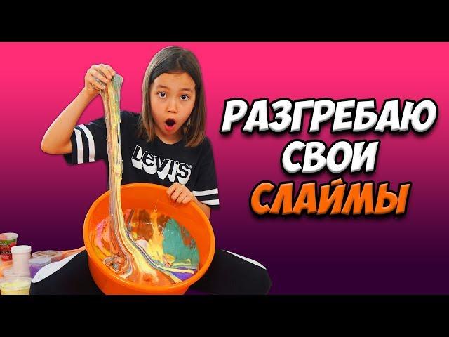 ИЗБАВИЛАСЬ от старых СЛАЙМОВ! 50 Лизунов отправила в таз! /Мария ОМГ
