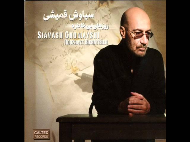 Siavash Ghomayshi - Hanooz | سیاوش قمیشی - هنوز