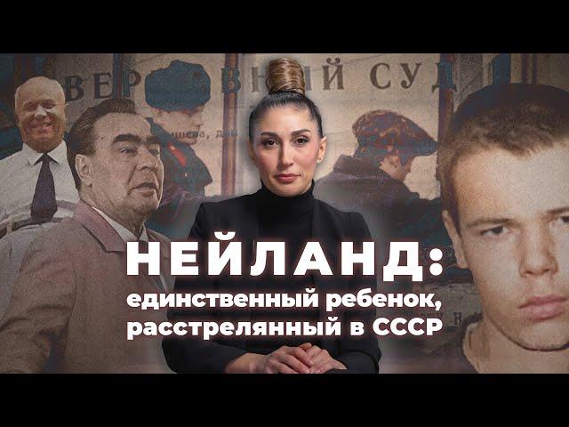 Единственный подросток, которого расстреляли в СССР | TRUE CRIME