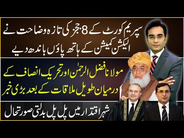 New situation after Supreme Court new explanation | Asad Ullah Khan