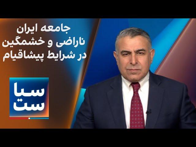 سیاست با مراد ویسی: جامعه ایران؛ ناراضی و خشمگین؛ در شرایط پیشاقیام