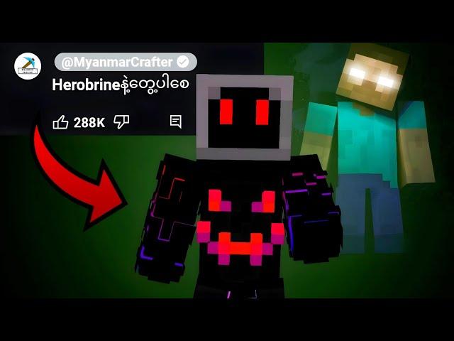 စာတွေထဲကအတိုင်း ဖြစ်လာတဲ့ Minecraft !!! 2