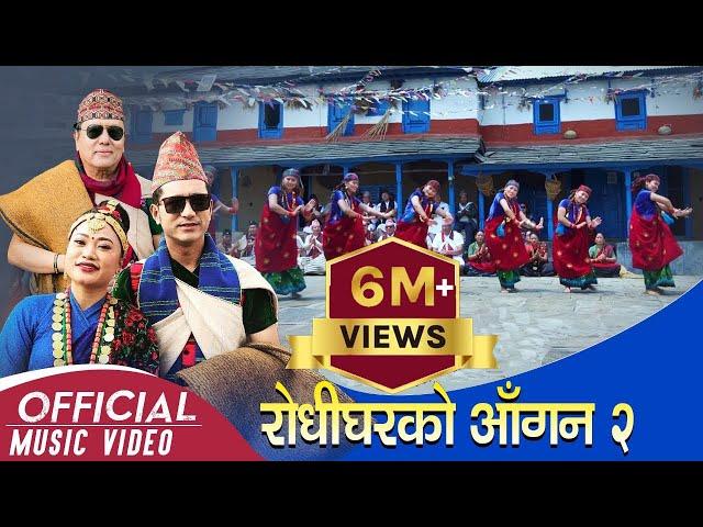 New Kauda चुड्का/कौह्रा  गीत  Rodhigharko Aagan भाग-२  | R.K Gurung | Tara Shreesh | Milan Tamu 2076