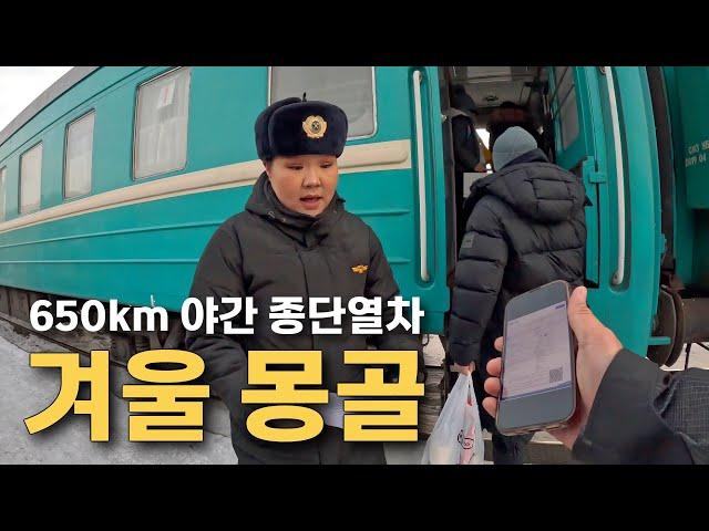 1등석 기차 14시간 타고 사막여행 준비 [몽골 EP.1]