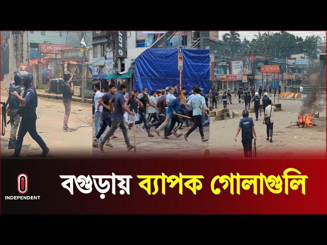 উত্তাল বগুড়া যেন এক রণক্ষেত্র! | Bogra | Student Protest | BD Latest News | Independent TV