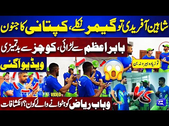 Exclusive! Shaheen Afridi Fight With Babar Azam | Viral Video | Wahab Riaz | Mohsin Naqvi-Dunya News