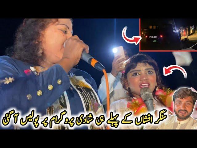 Singer Afshan Ka Phyla He Shadi Program Par Police  Aa Gai  || Afshan Khan new Mehfil songs