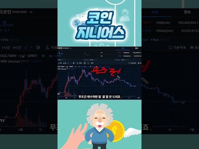 [도지코인 DOGE]긴급 말씀 드립니다 꼭 보고 가세요