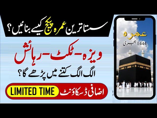 Umrah Visa fee details | How to get cheapest umrah package in 2023 | Helan MTM Box