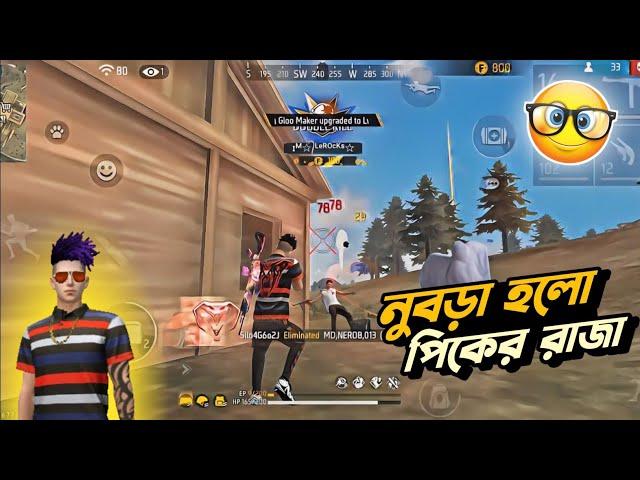 নুবড়া হলো পিকের রাজা | Free Fire Funny Video Bangla | Free Fire Game | LeRocks